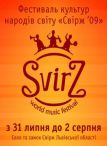 Фестиваль «Свірж 2009» зірвано