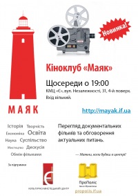 «Маяк» зніматиме кіно